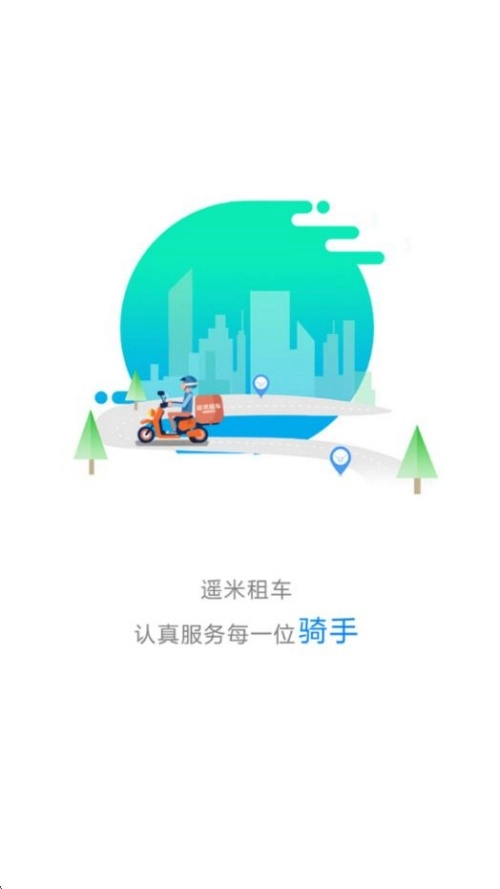 遥米租车免费版图1