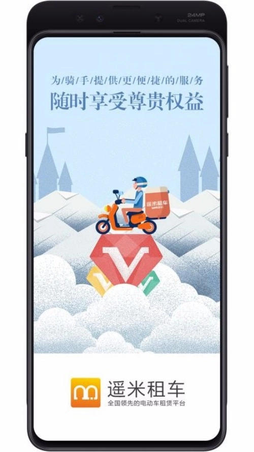 遥米租车免费版图2