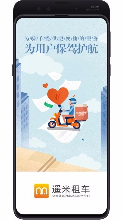 遥米租车免费版图3