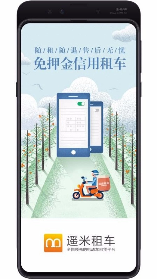 遥米租车免费版图4