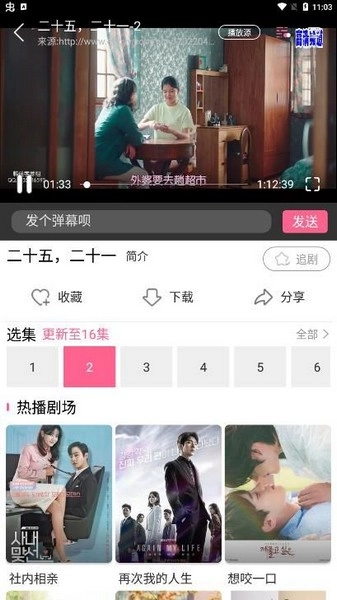 韩剧网官方最新版