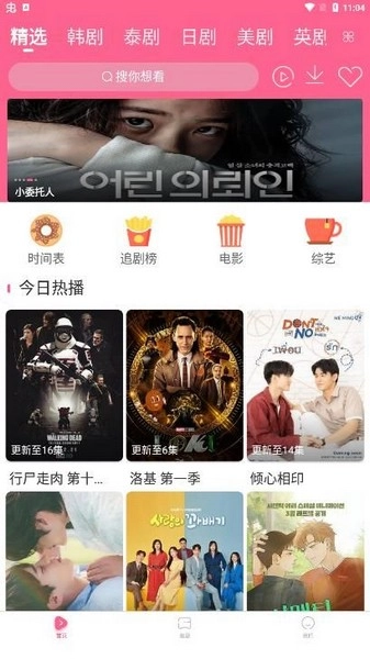 韩剧网官方最新版