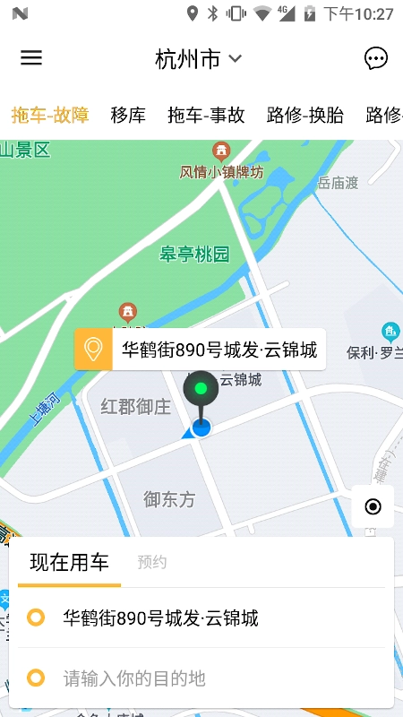 元通救援安卓直装版(2)