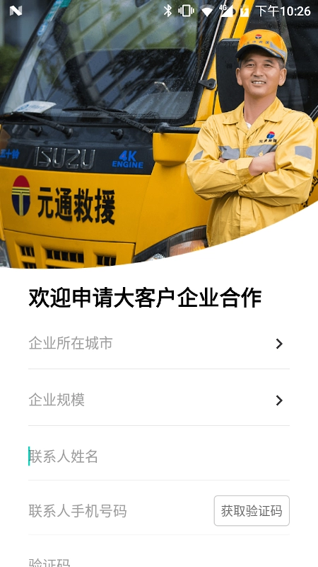 元通救援安卓直装版(4)