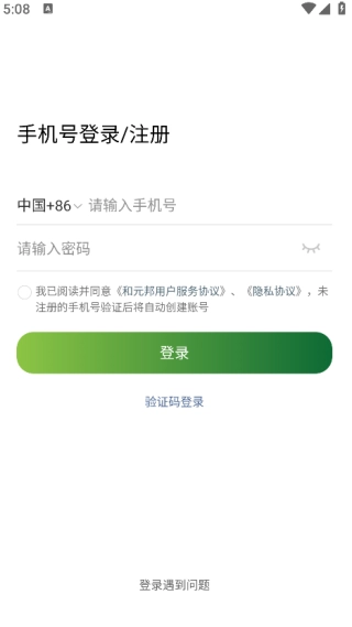 和元邦官方最新版图2