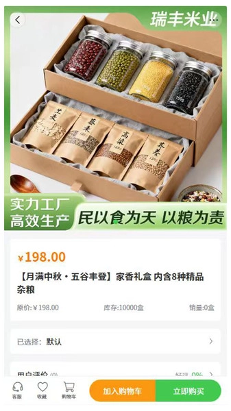 瑞丰米业原版图1