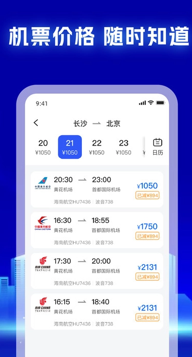 特价票务网免费版图3