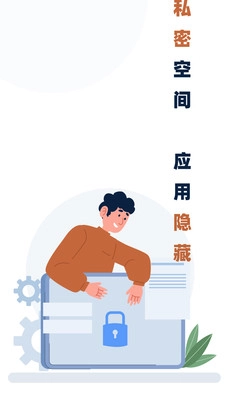 桌面应用隐藏大师手机版图2