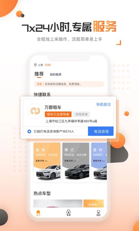 万郡智行安卓官方版图1