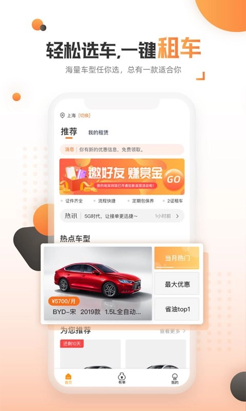 万郡智行安卓官方版图2