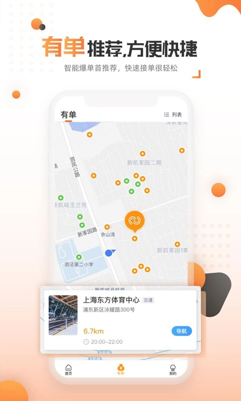 万郡智行安卓官方版图3