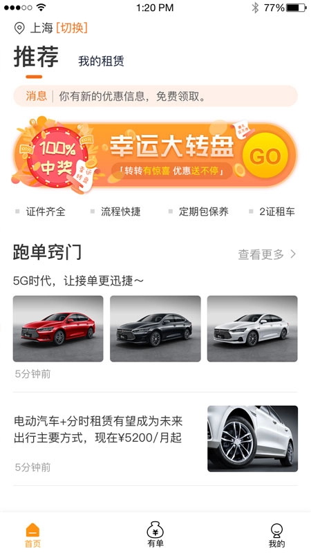 万郡智行安卓官方版图4