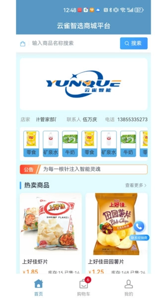 云雀智选商城平台安卓版图3