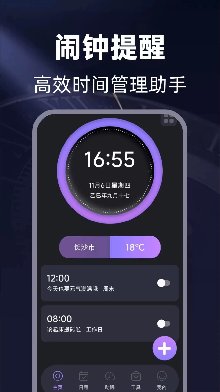 闹钟铃声响最新免费版