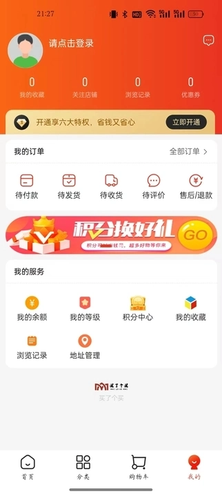 买了个买安卓官方版图2