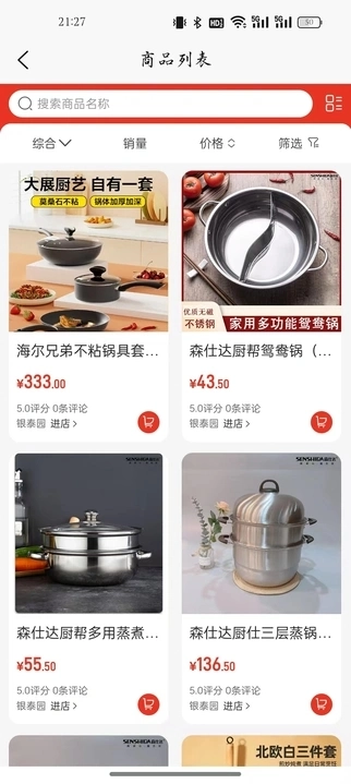 买了个买安卓官方版图4