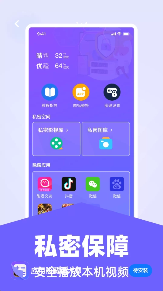 应用隐藏锁大师官方正版(4)