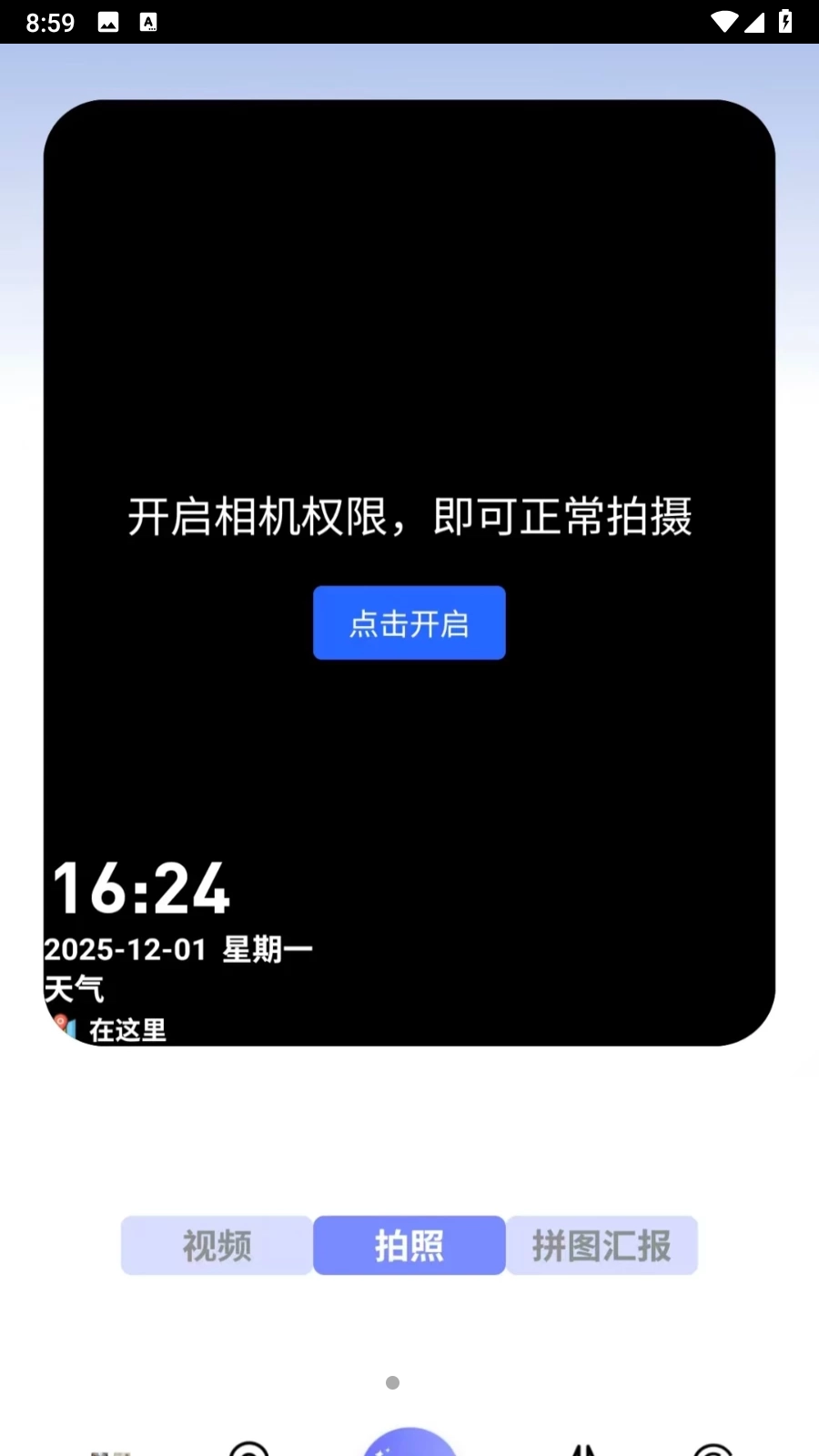 夸夸水印相机官方版(3)