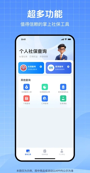 全民查社保正版图3