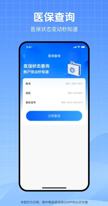 全民查社保正版图4