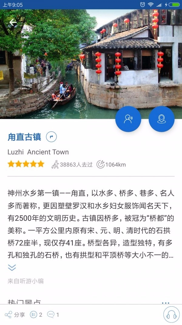 甪直古镇导游手机正版