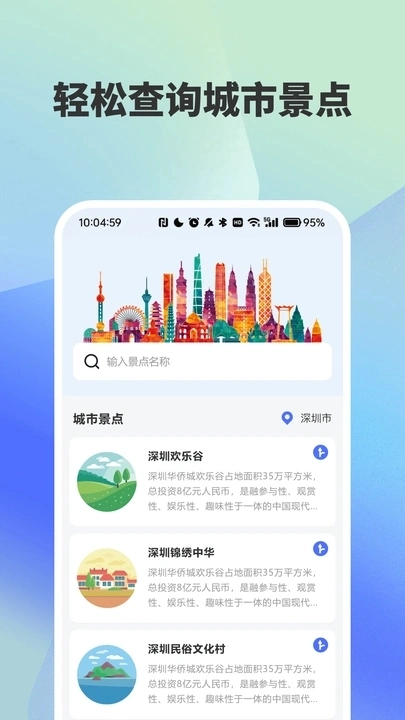 实时公交路线精准查询手机免费版