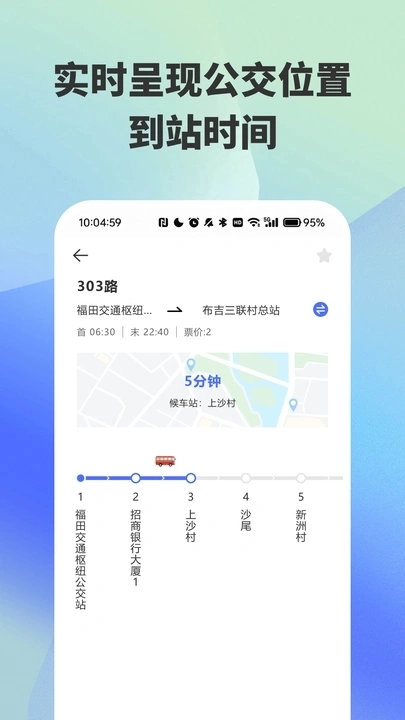 实时公交路线精准查询手机免费版