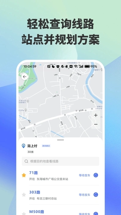 实时公交路线精准查询手机免费版