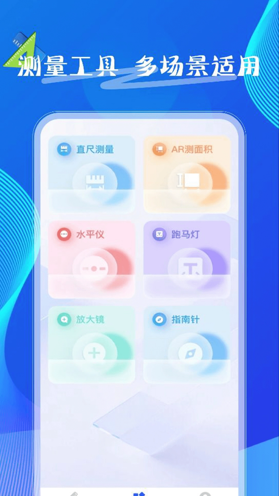 多能面积测算仪最新版图2