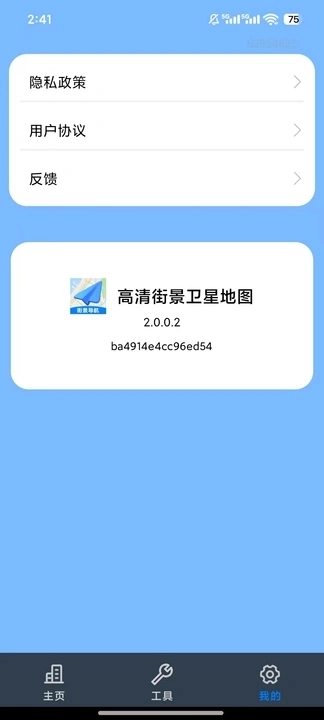 高清街景卫星地图最新版图1
