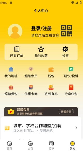 乐送外卖无广告版图1