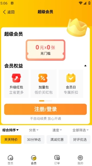 乐送外卖无广告版图2