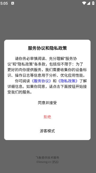 乐送外卖无广告版图3