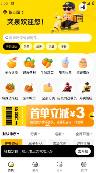 乐送外卖无广告版图4