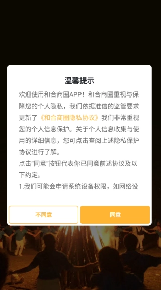 和合商圈官方版图3