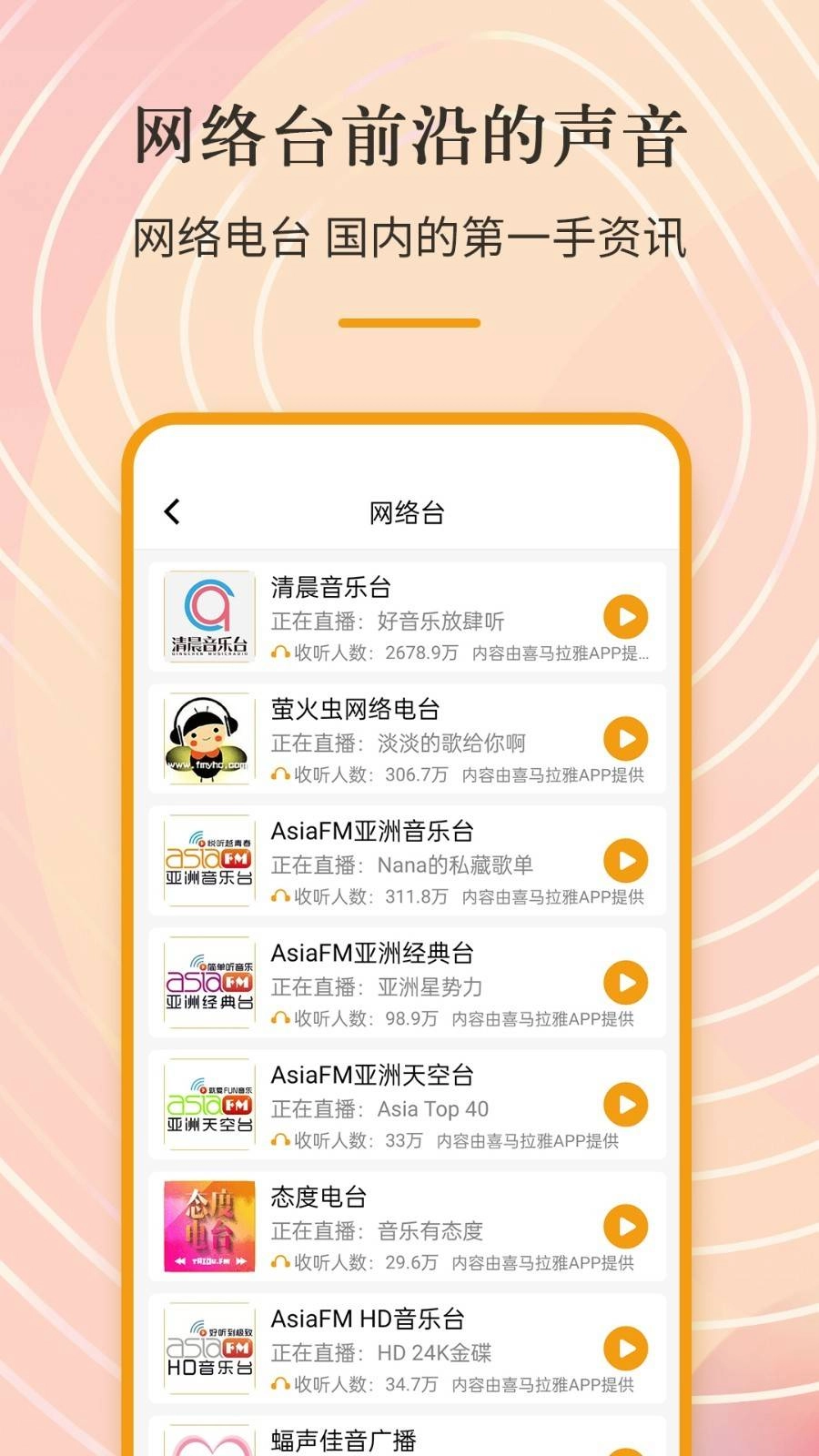 FM收音机原版