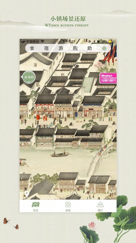 乌镇旅游原版图2