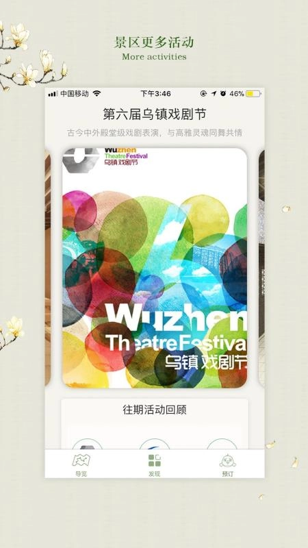 乌镇旅游原版图4