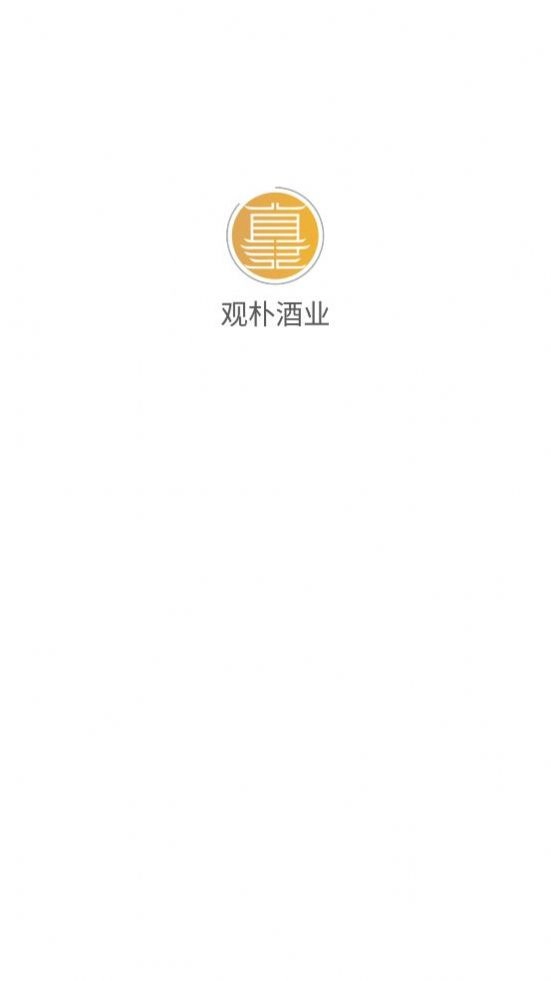 观朴酒业安卓直装版图1