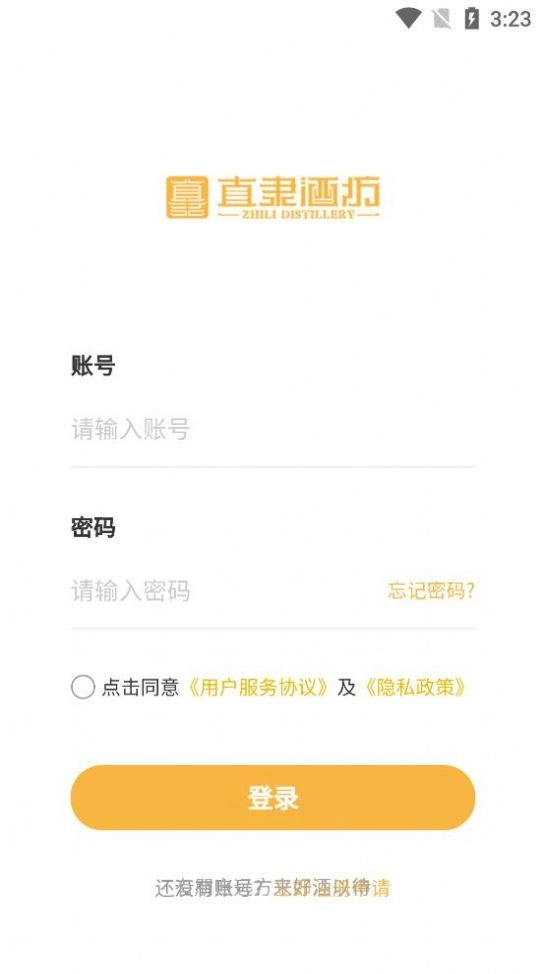 观朴酒业安卓直装版图3