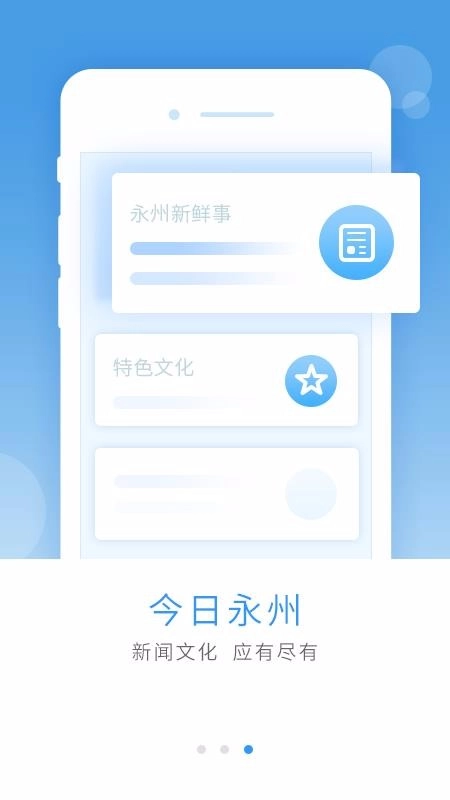 我的永州正版图1
