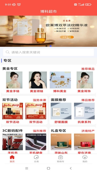 博科超市无广告版图3