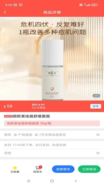 博科超市无广告版图4