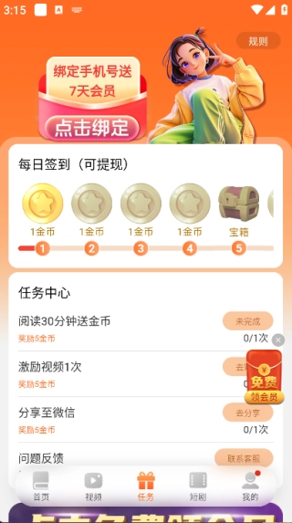 荐片软件手机版图2