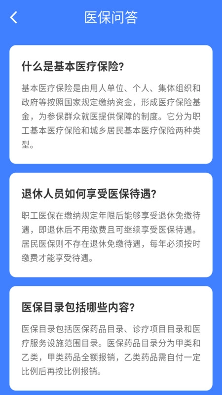 医保社保计算宝最新免费版图1