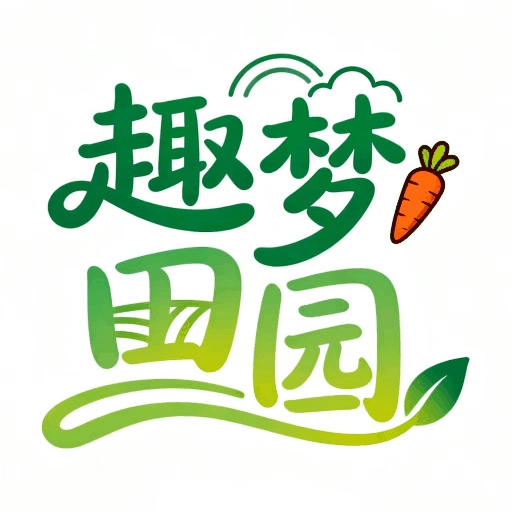 趣梦田园免费版