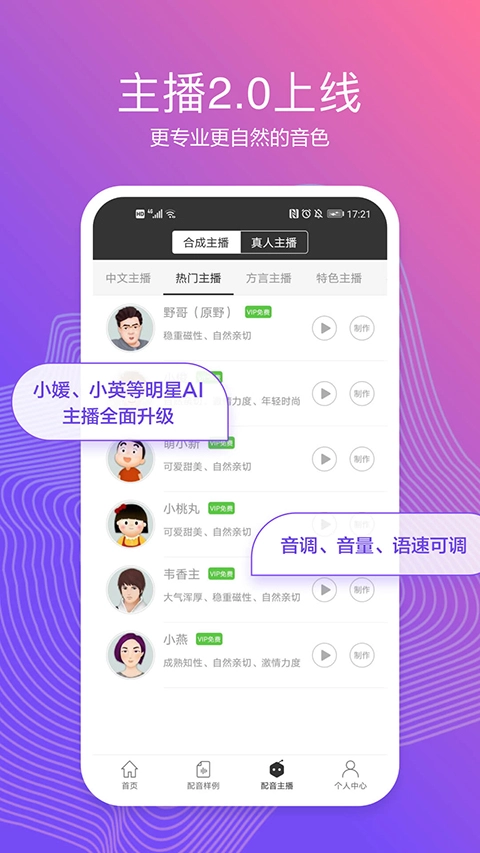 讯飞语音合成助手安卓免费版图1