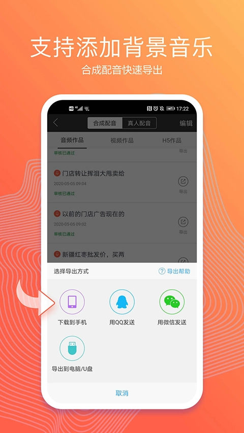讯飞语音合成助手安卓免费版图2
