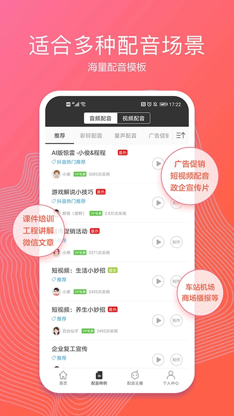 讯飞语音合成助手安卓免费版图4