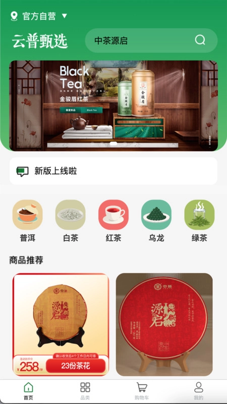 云普甄选安卓直装版图4